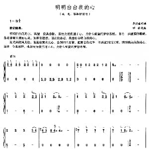 古筝谱 | 明明白白我的心 李宗盛 李宗盛