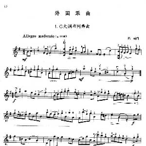 小提琴谱 | 小提琴考级第二级 外国乐曲 4首