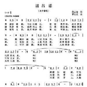 浦昌谣_民歌简谱_词曲:段志远 曹世文