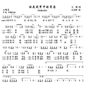 你是我梦中的月圆_通俗唱法乐谱_词曲:甘霖 孙卫东