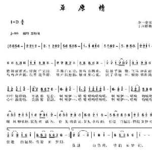 ​草原情_民歌简谱_词曲:李一泉 于珂群