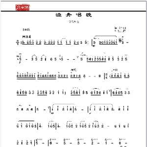 渔舟唱晚_歌曲简谱_词曲: 黎国荃