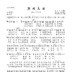 齐天大圣_歌曲简谱_词曲:ediq tony_ms