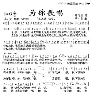 为你歌唱_通俗唱法乐谱_词曲:叶旭全 李小兵