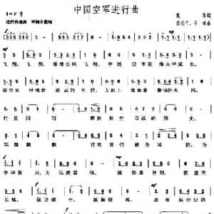 中国空军进行曲_民歌简谱