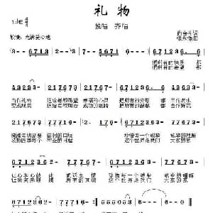 礼物_通俗唱法乐谱_词曲:尚奋斗 张永强