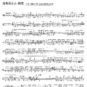 没有丑女人 架子鼓谱