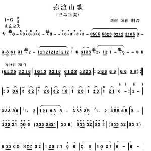 弥渡山歌 巴乌独奏 刘健改编