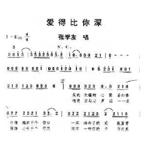 爱得比你深_通俗唱法乐谱_词曲:简宁 陆孔生