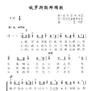 俄罗斯联邦国歌_歌谱投稿