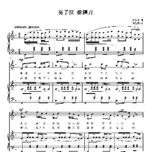 男子汉 新疆刀_歌曲简谱_词曲:黄淑子 刘智强