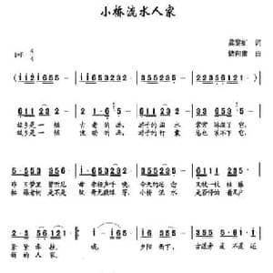 小桥流水人家_民歌简谱_词曲:龚黎虹 储向前