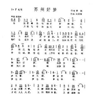苏州好梦_歌曲简谱_词曲:黎强 刘泽湖