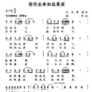 你的生命如此美丽_民歌简谱_词曲:化方 贺磊 熊纬