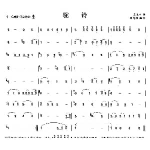 笛子谱 | 驼铃
