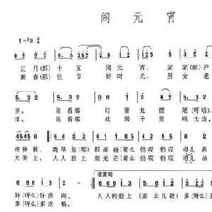 闹元宵_民歌简谱