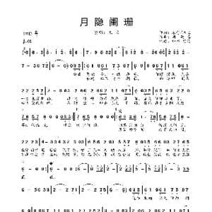 月隐阑珊_歌曲简谱_词曲:柒哥 木兰 烟雨憾