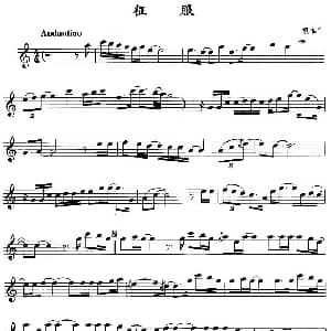 萨克斯谱 | 征服 袁惟仁作曲版