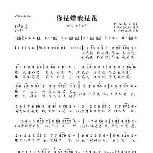 你是蝶我是花_歌曲简谱_词曲:忆往情真 杨晓薇 朵儿