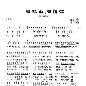 喊巴山,喊清江_歌曲简谱_词曲:雷子明 周曼丽