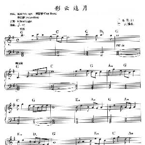 电子琴谱 | 彩云追月