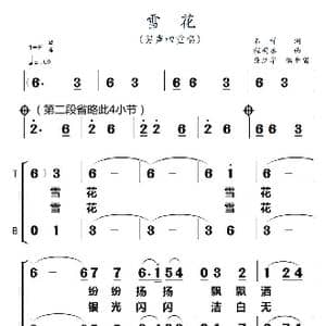 雪花_歌谱投稿_词曲:石祥 程明秦