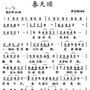 春天颂_歌曲简谱_词曲:周善儒 周善儒