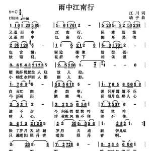 雨中江南行_歌曲简谱_词曲:李秉笙 高音敏子