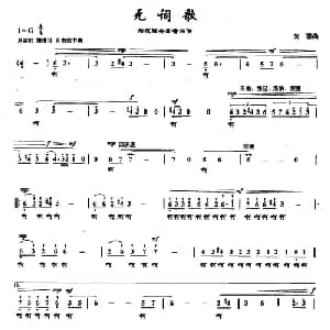 42无词歌_美声唱法乐谱_词曲: 刘聪