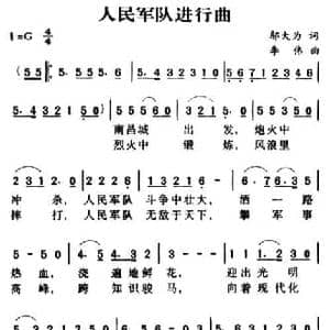 军歌金曲_人民军队进行曲_民歌简谱_词曲:邬大为 李伟