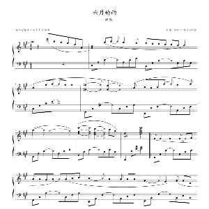 六月的雨 钢琴谱 05895464记谱制谱