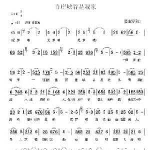 百崖峡谷是我家_民歌简谱_词曲:潘桂贤 潘桂贤