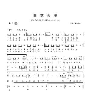 白衣天使_歌谱投稿_词曲:张锐锋 张锐锋