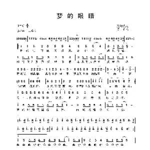 梦的眼睛_歌谱投稿_词曲:梁绍武 傅滔