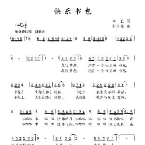 快乐书包_儿歌乐谱_词曲:辛宜 彭万雄