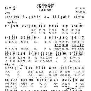 洛阳情怀_歌谱投稿_词曲:柳江虹 方可杰