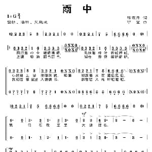 雨中_儿歌乐谱_词曲:杨霞丹 竽笙