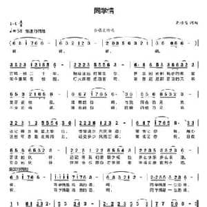 同学情_民歌简谱_词曲:黄格省 黄格省