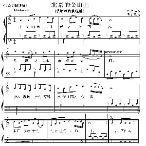 北京的金山上 钢琴谱 藏族民歌 杨华改编