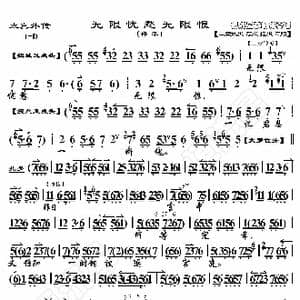 太真外传 无限忧愁无限恨_歌曲简谱_词曲:暂无 恒流星制谱