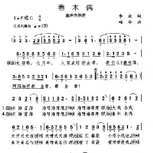 看木偶_儿歌乐谱_词曲:李众 颂今