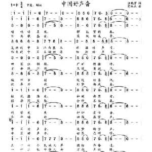 中国好声音 _民歌简谱_词曲:汪晓罗 党继志