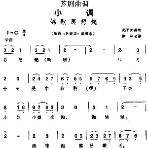 芗剧曲调 锦歌思想起 选自 吕蒙正 说唱本 纪芋如 陈彬记谱