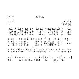 红河谷_歌曲简谱_词曲: 加 J．卫尔