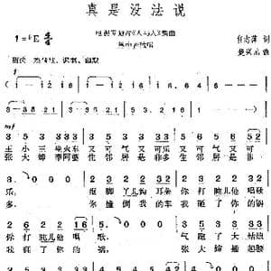 真是没法说_歌曲简谱_词曲:任志萍 楚兴元