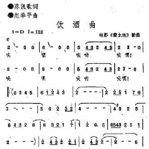 饮酒曲_民歌简谱_词曲:陈凯歌 赵季平