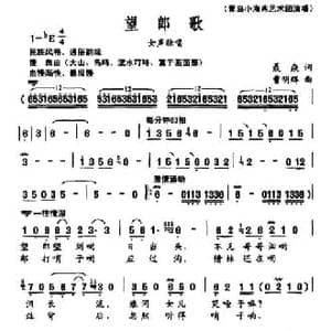 望郎歌_民歌简谱_词曲:聂焱 曹明辉