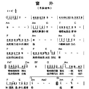 窗外_通俗唱法乐谱_词曲:齐秦 齐秦