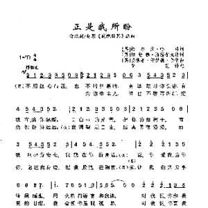 ​正是我所盼_歌曲简谱_词曲: 英 恰尔斯 哈特 英 理恰德 斯梯尔戈 英 安德鲁 劳伊德 维伯