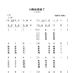 小蚂蚁迷路了_儿歌乐谱_词曲:清闲人 清闲人